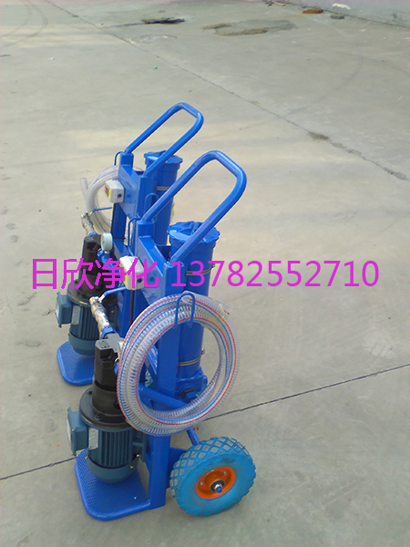 日欣凈化微型濾油機(jī)濾油機(jī)廠家汽輪機(jī)油不銹鋼BLYJ系列