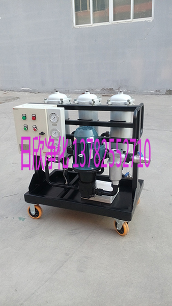 不锈钢小型滤油车机油LYC-B150过滤
